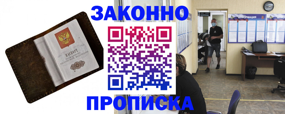 прописка поиск в Лангепасе
