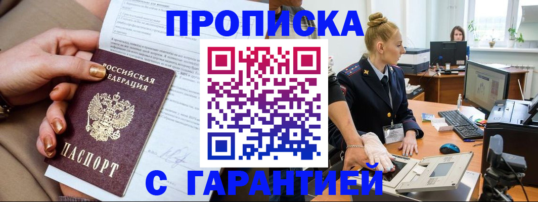 временная прописка в Лангепасе